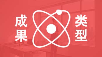 北京职称评审业绩成果