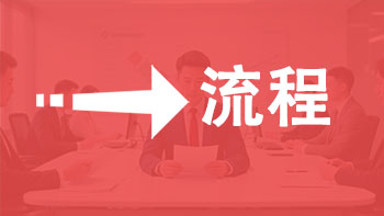 北京职称流程步骤