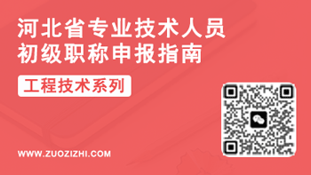 初级职称