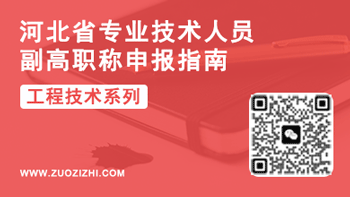 副高职称