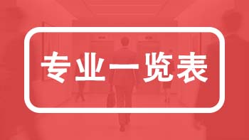 河北职称专业一览表