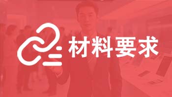 山东职称材料报送和填报要求