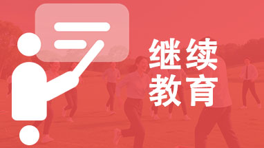 山东职称评审