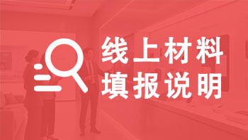 山东职称线上材料填报