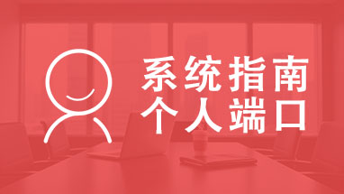 天津职称系统