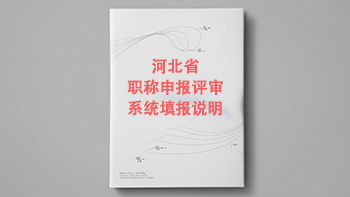 评职称