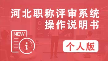 评职称