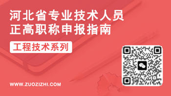 正高职称