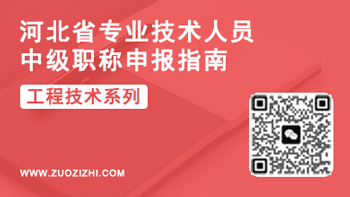 中级职称