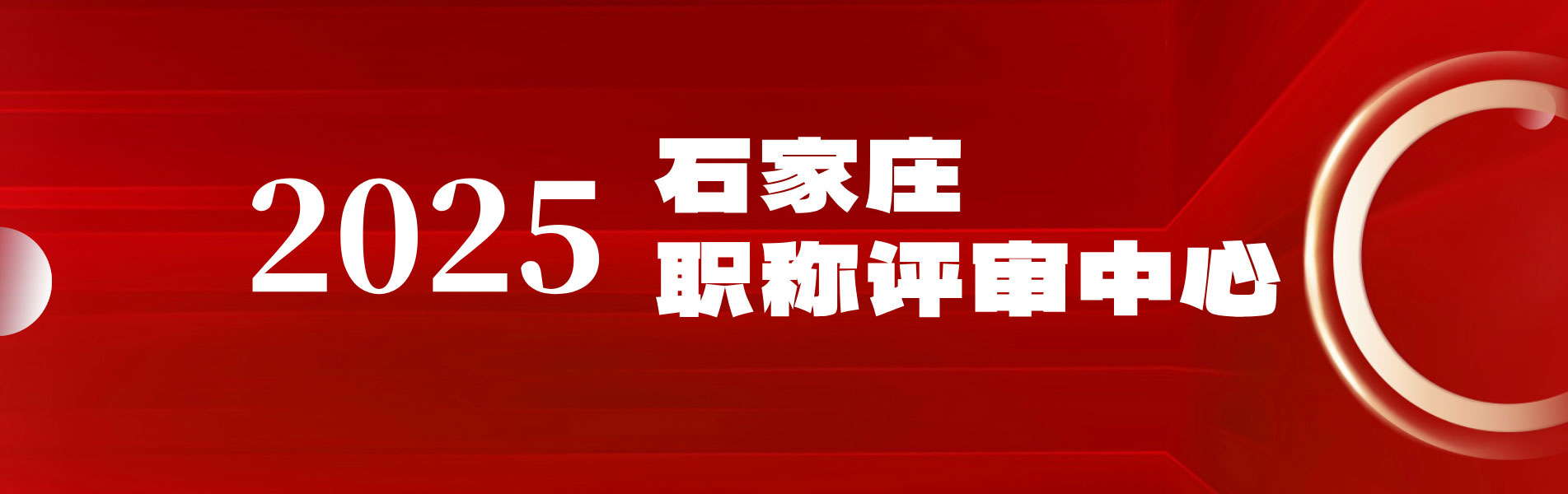职称评审