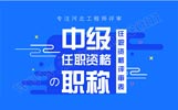 中级职称评审表填写,工程师任职资格评审表,中级工程师评审表