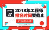 工程师报名时间,中高级职称代评,职称评定时间安排