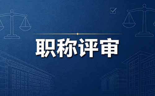 每年中级职称评审通过率是多少？是按公司来分配吗？