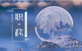 2018年河北省职称评定,河北省2018职称申报,2018河北职称评定条件