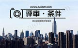 熊老师：河北初级职称评审条件真的很简单！