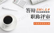 11月20日下午河北省职称答辩名单通知