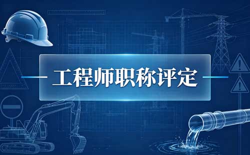 2018年交通工程专业中级职称评审公示淘汰名单，有你名字吗？