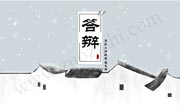 2018年交通运输工程系列第五批高级工程师职称评审答辩人名单