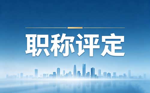 评高级工程师需要职称计算机吗？人们所说的计算机模块是什么意思？