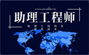 助理工程师职称有用吗,助理工程师在哪里报名,助理工程师评审