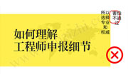 环境保护专业工程师任职资格申报评审条件,工程师申报,工程师评审条件