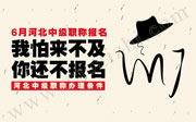 中级工程师办理条件,中级工程师办理要求,河北中级职称办理条件