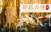 发现自己职称评定专业不对口，可以跨专业评工程师吗？