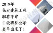保定职称评审,职称评审