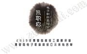 秦皇岛高级工程师评审,电子职称高级公示,秦皇岛电子高级公示