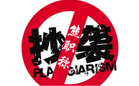 职称论文发表如何避免论文被抄袭？