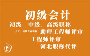 初级会计师报名条件