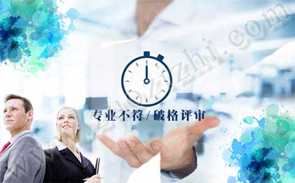 工程师破格条件