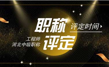 中级职称报名都需要什么材料