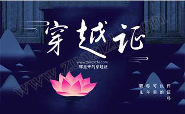 为了外单位使用评职称值得吗