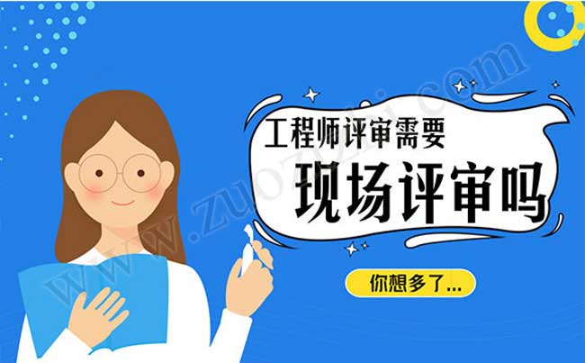 工程师评审专业