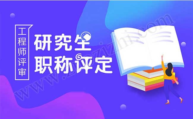 中级工程师职称办理
