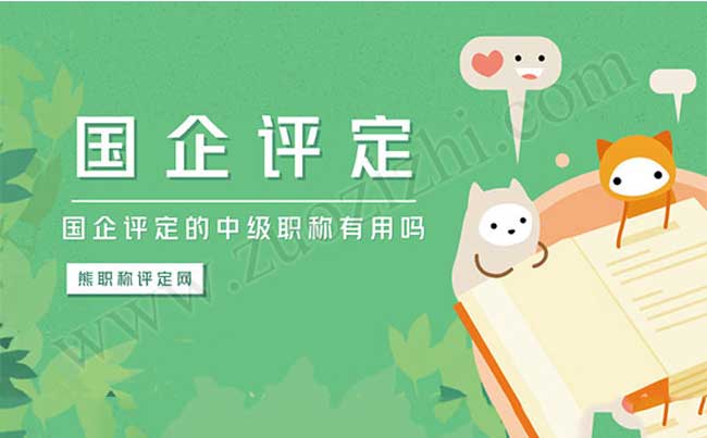 研究生的职称评定