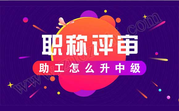 助理工程师有什么用