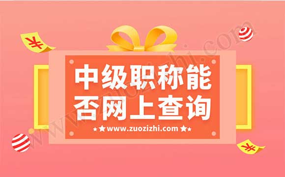 工程师职称查询系统