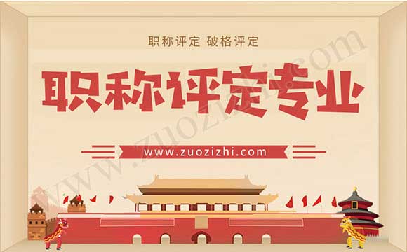 工程类中级职称有哪些