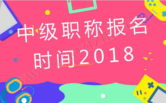 中级职称评定流程