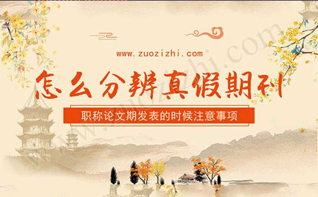 职称评审期刊发表