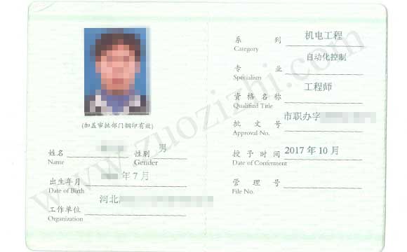 中级职称证书上面的工作单位与现工作单位不是一个地方