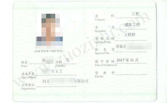 高级工程师职称证查询