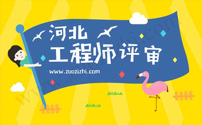工程师评审专业