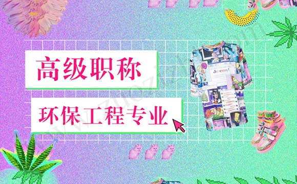 高级工程师评审