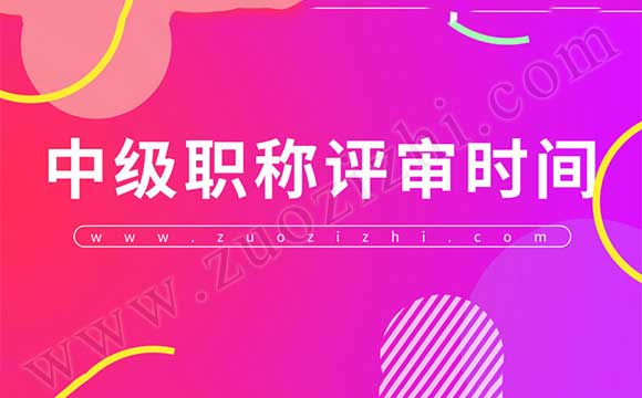 中级工程师评审专业