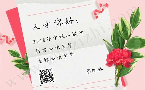 石家庄职称公示