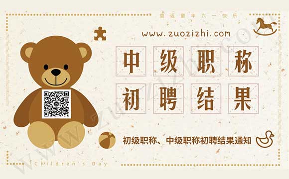 职称初聘