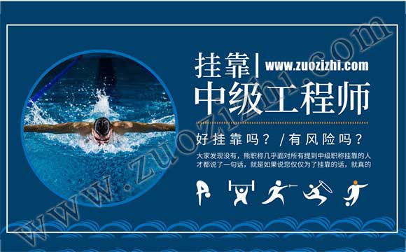 中级职称外单位使用有风险吗